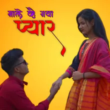 Male Vhayi Gaya Pyar (feat. Siddhart , Sakshi)